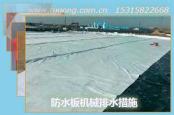 防水板機(jī)械排水措施