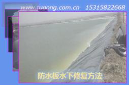 防水板水下修復(fù)方法