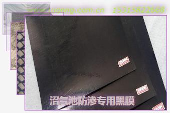 沼氣池防滲專(zhuān)用黑膜
