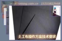 土工布操作方案技術(shù)要求