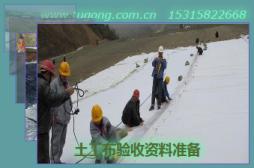 土工布驗(yàn)收資料準(zhǔn)備